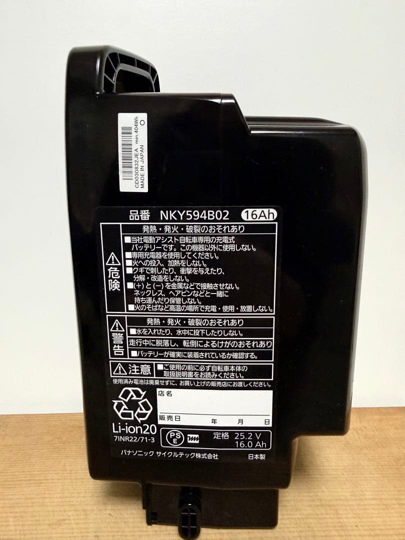 【新品未使用品】パナソニック　電動自転車　バッテリー16Ah　NKY594B02