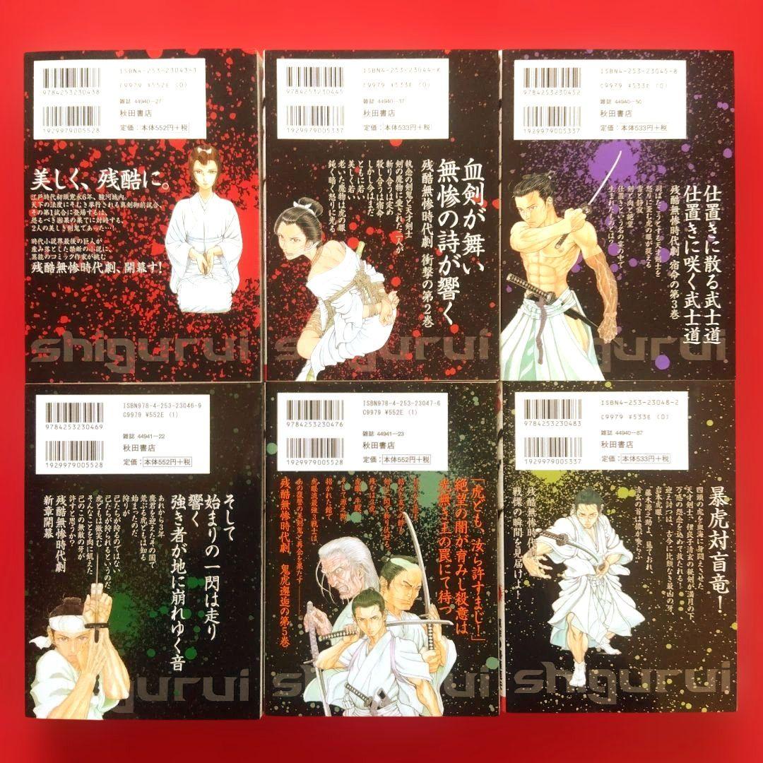 【シグルイ】 全巻セット　山口貴由