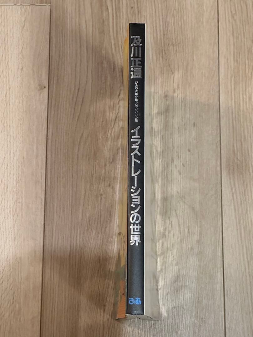 及川正通イラストレーションの世界 : ぴあの表紙を飾った1000の顔