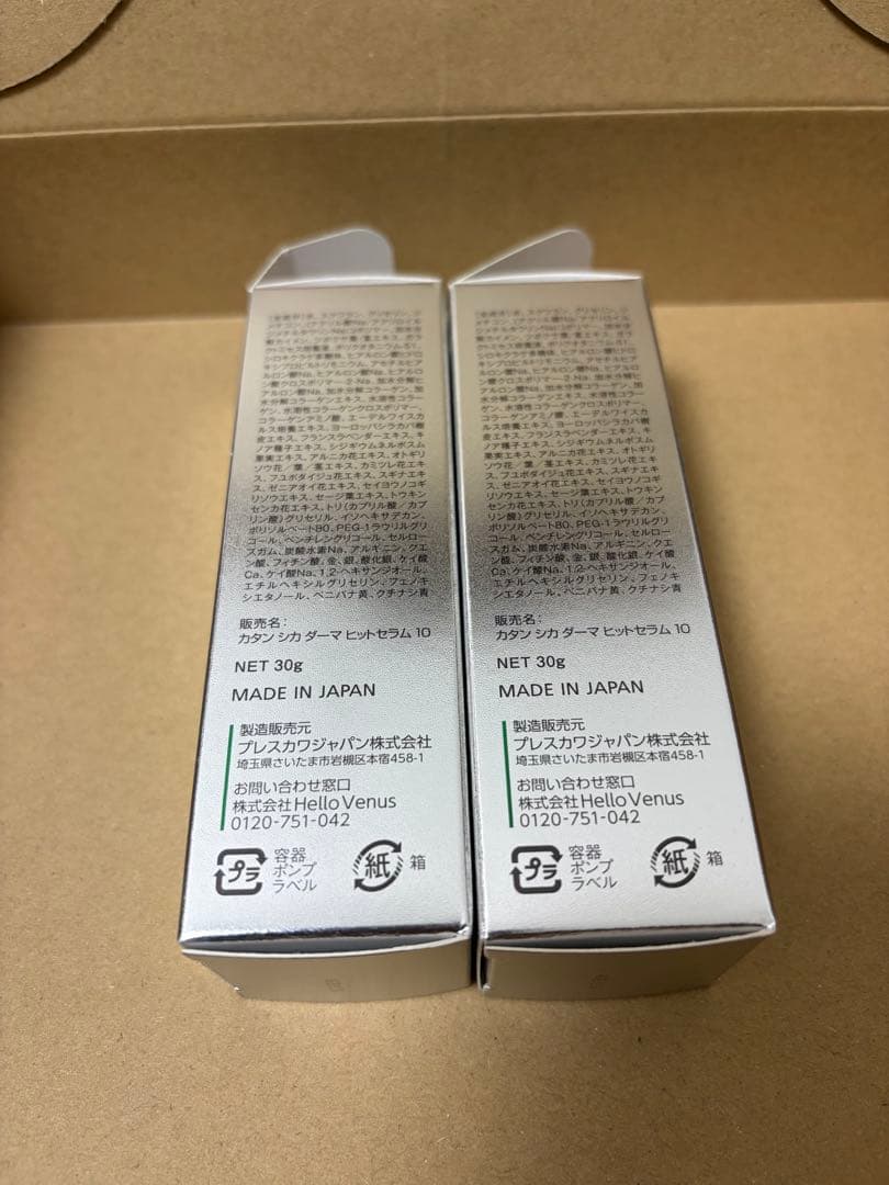 （早い者勝ち）KATAN CICA DERMA HIT SERUM 30g 2本