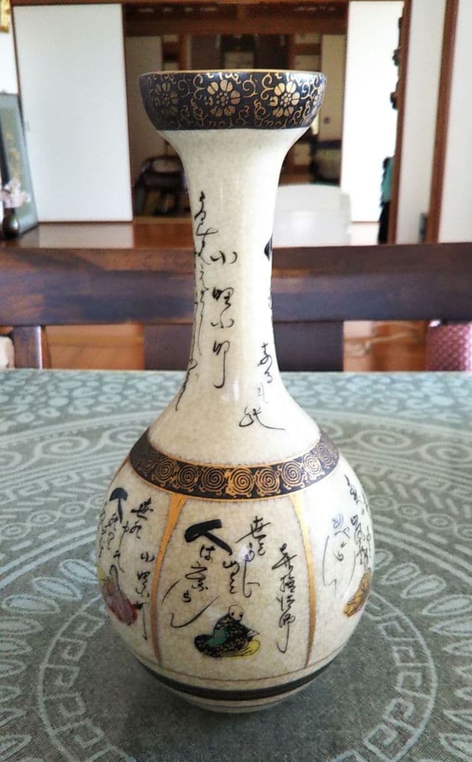 家具 インテリア 置物 アート 美術品 工芸品 焼き物 陶器 花瓶 薩摩焼