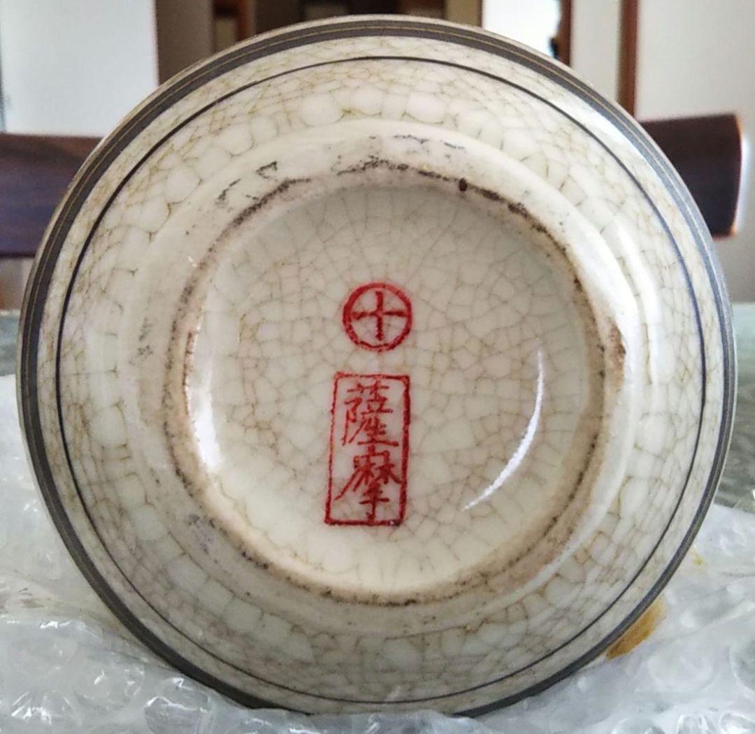 家具 インテリア 置物 アート 美術品 工芸品 焼き物 陶器 花瓶 薩摩焼