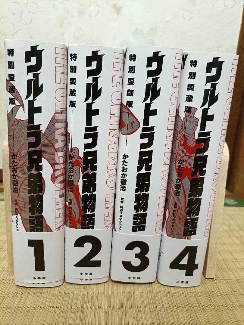 ウルトラ兄弟物語 特別愛蔵版 全4巻セット ウルトラマン　かたおか 徹治