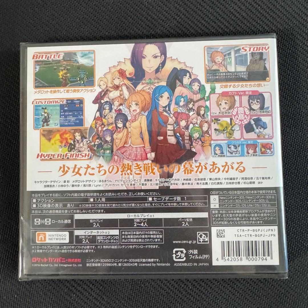 【新品 未開封】3DS メダロット ガールズミッション カブトVer. 初回盤