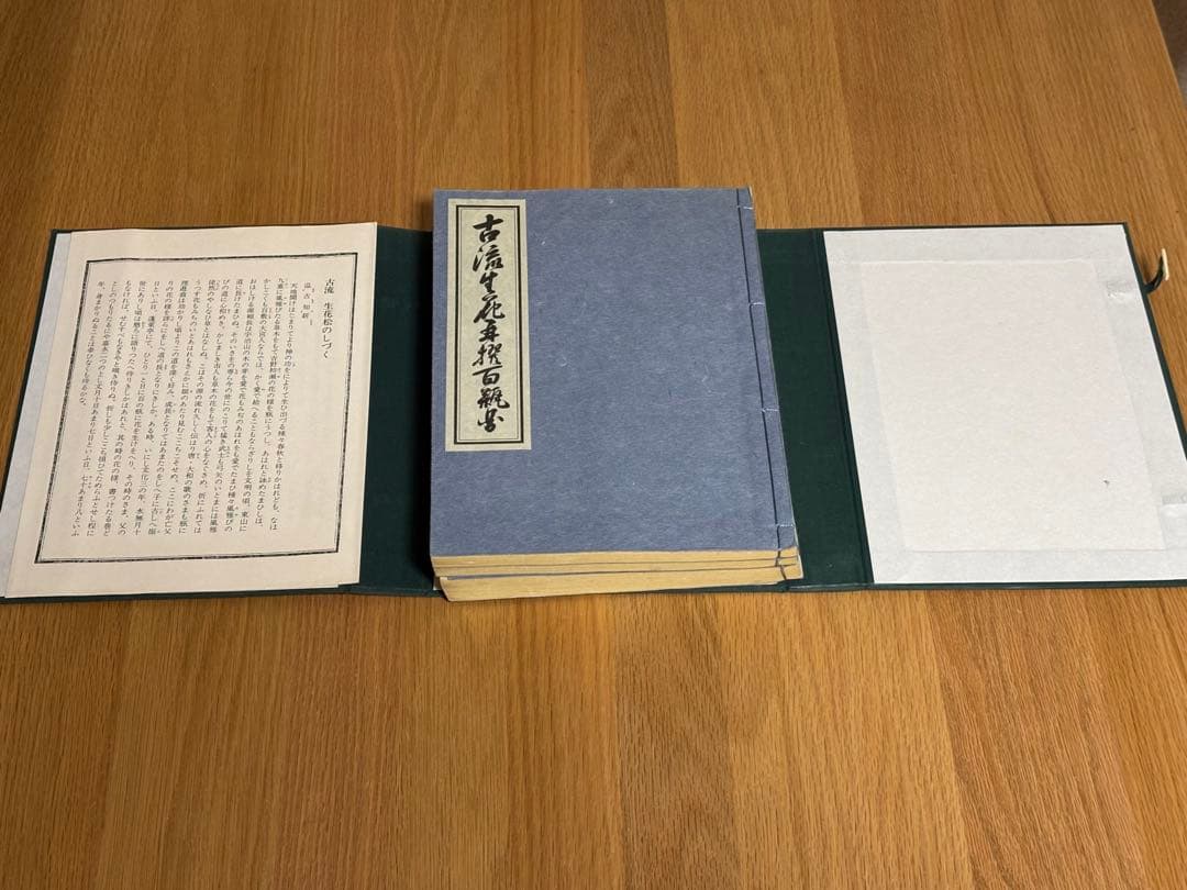 古流生花再撰百瓶図 古流生花松の志 津攻 全 古流生花門中百五十瓶図 3冊セット