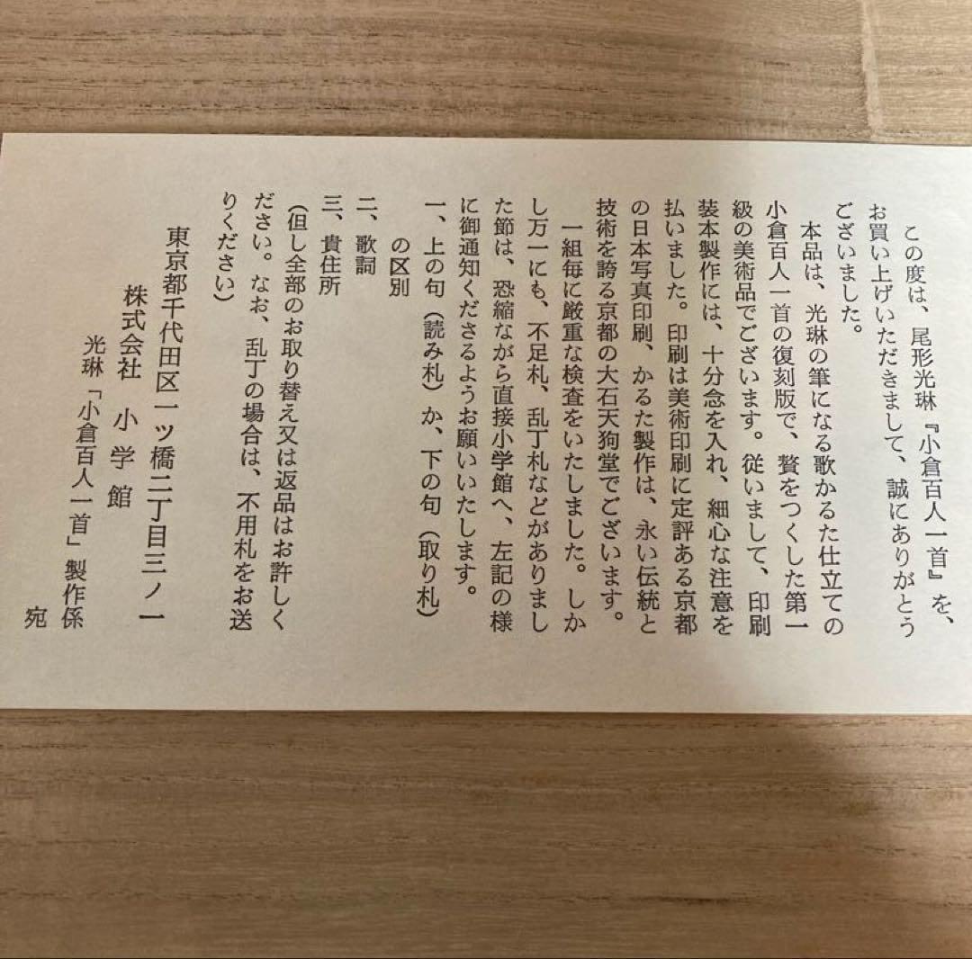 ⭐︎エミー⭐︎尾形光琳　光琳かるた　百人一首