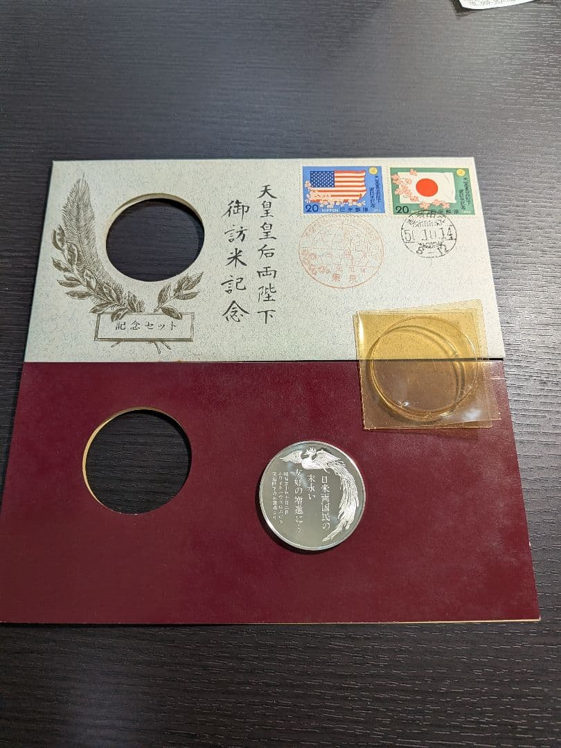 天皇皇后両陛下 御訪米記念　純銀　★オマケ付き★