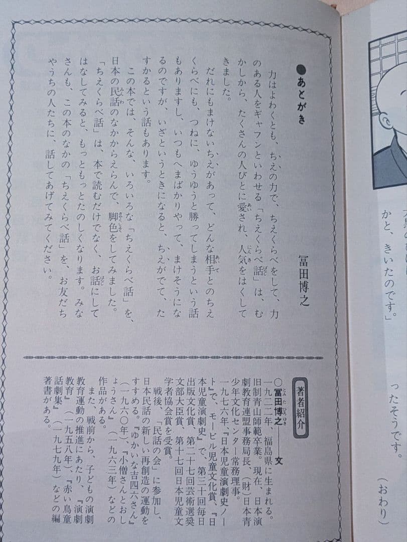 学研 絵ものがたり 世界のふしぎ話 日本のちえくらべ話 2冊セット