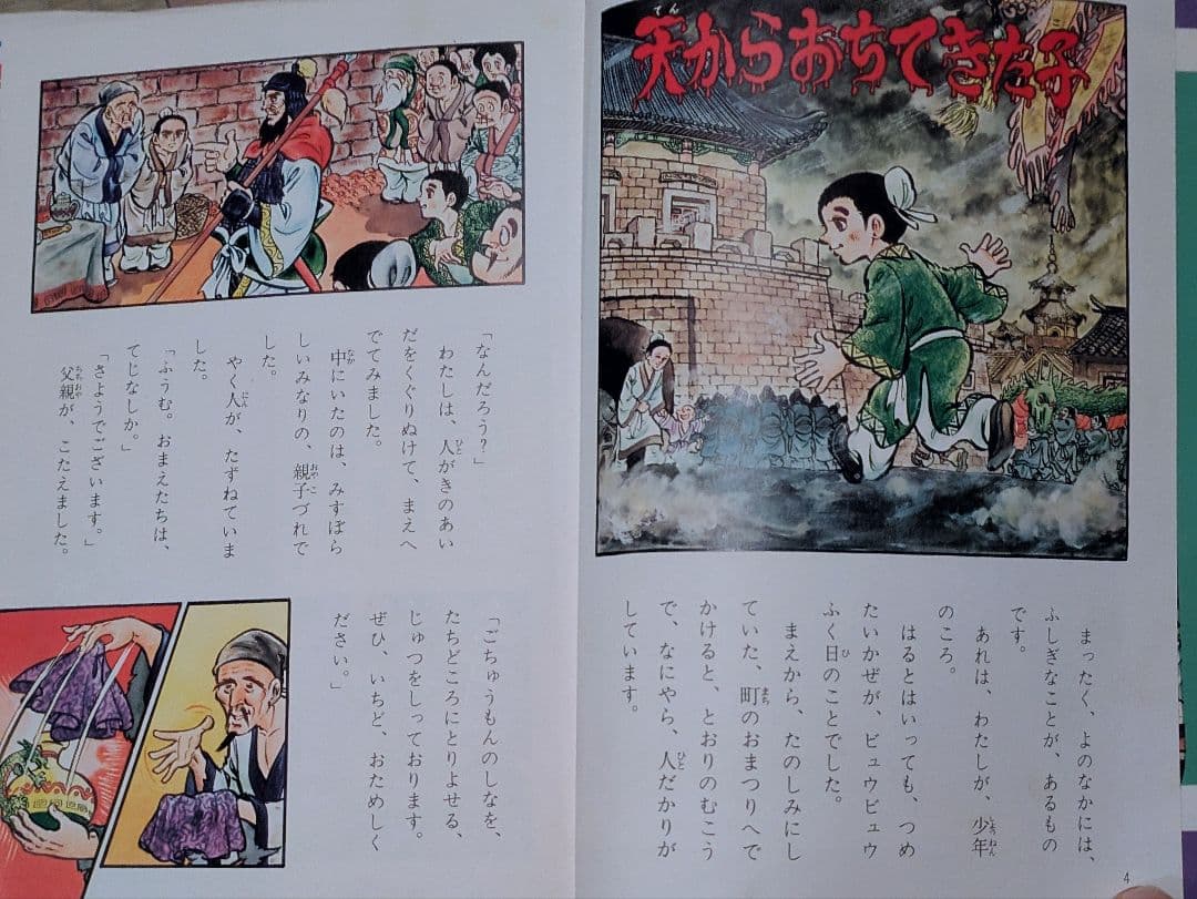 学研 絵ものがたり 世界のふしぎ話 日本のちえくらべ話 2冊セット