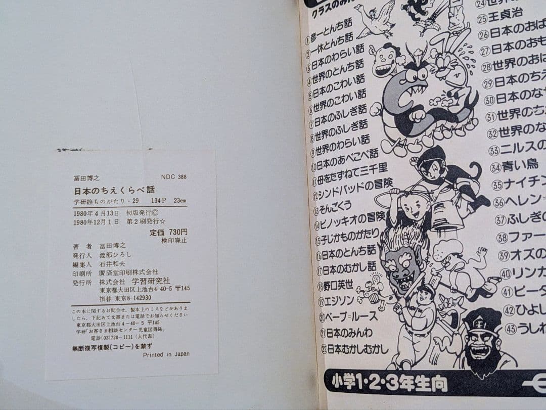 学研 絵ものがたり 世界のふしぎ話 日本のちえくらべ話 2冊セット