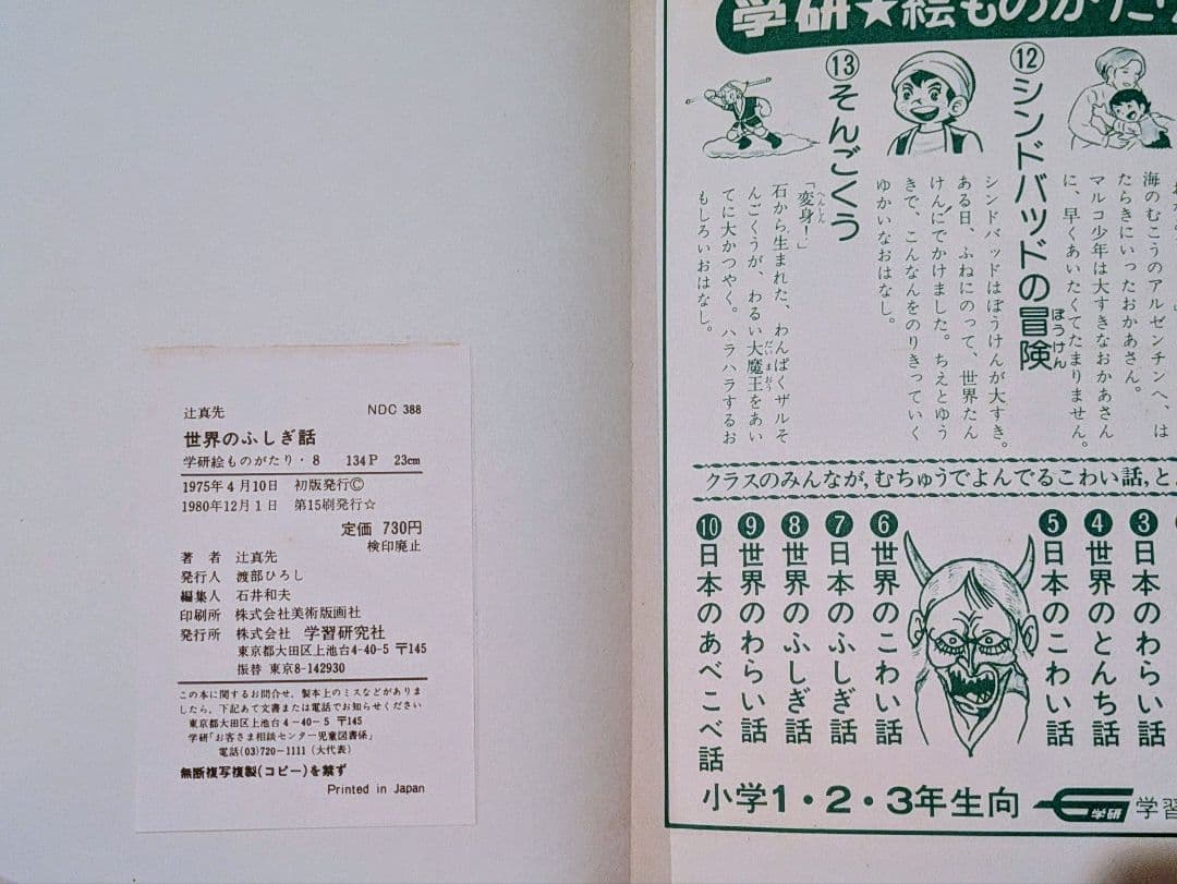 学研 絵ものがたり 世界のふしぎ話 日本のちえくらべ話 2冊セット
