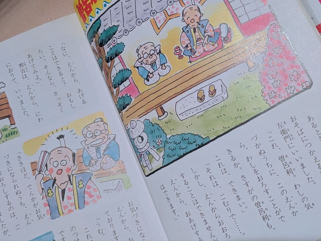 学研 絵ものがたり 世界のふしぎ話 日本のちえくらべ話 2冊セット