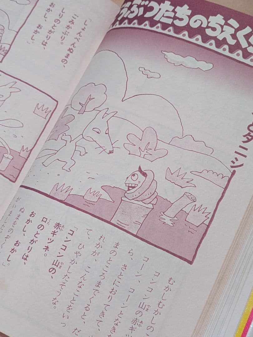 学研 絵ものがたり 世界のふしぎ話 日本のちえくらべ話 2冊セット