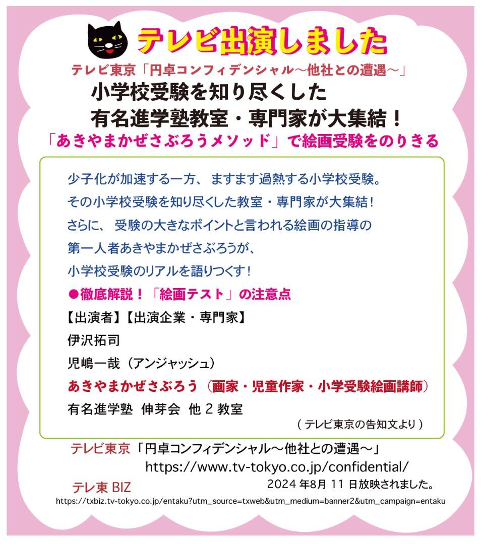 あきやまかぜさぶろうの小学校受験絵画の課題画が苦手な子どものための動画講座