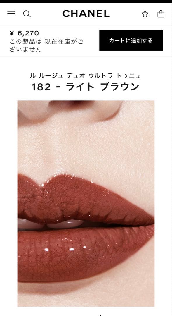 ★新品未開封★CHANEL ルージュ デュオ ウルトラ トゥニュ 182 -