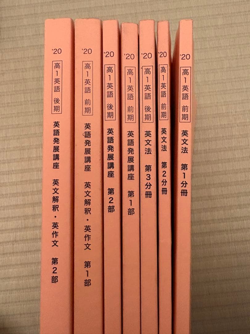 鉄緑会　高1 英語 ‘20 教科書セット(プリントおまけ付き)
