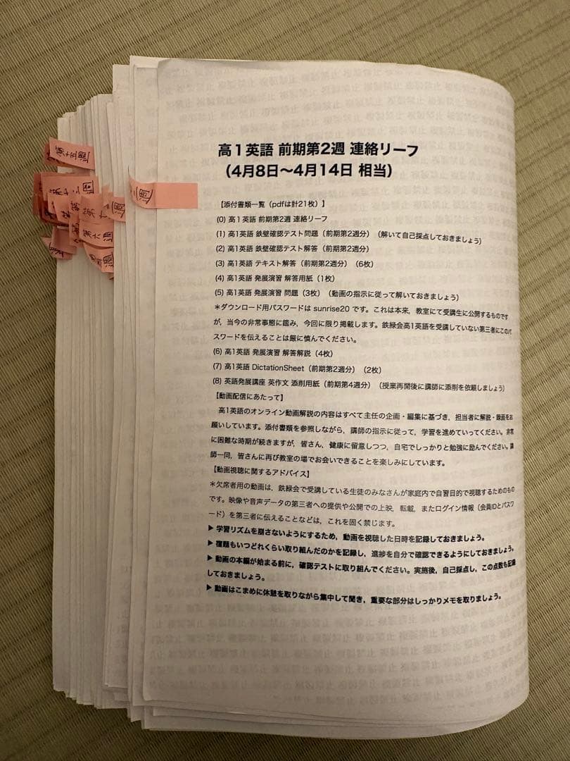 鉄緑会　高1 英語 ‘20 教科書セット(プリントおまけ付き)