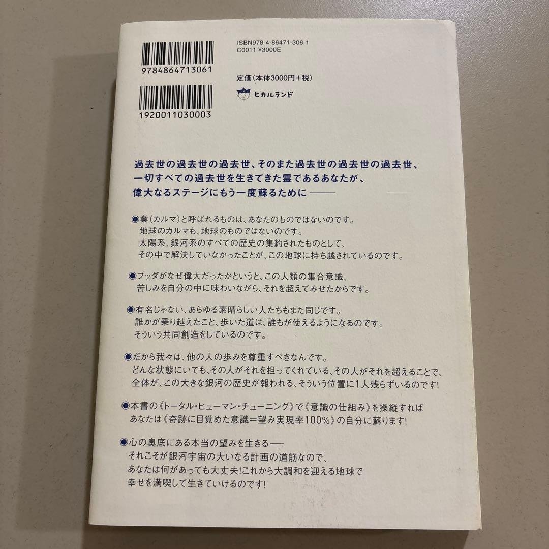 3333円「王の帰還」ワーク : トータル・ヒューマン・チューニング