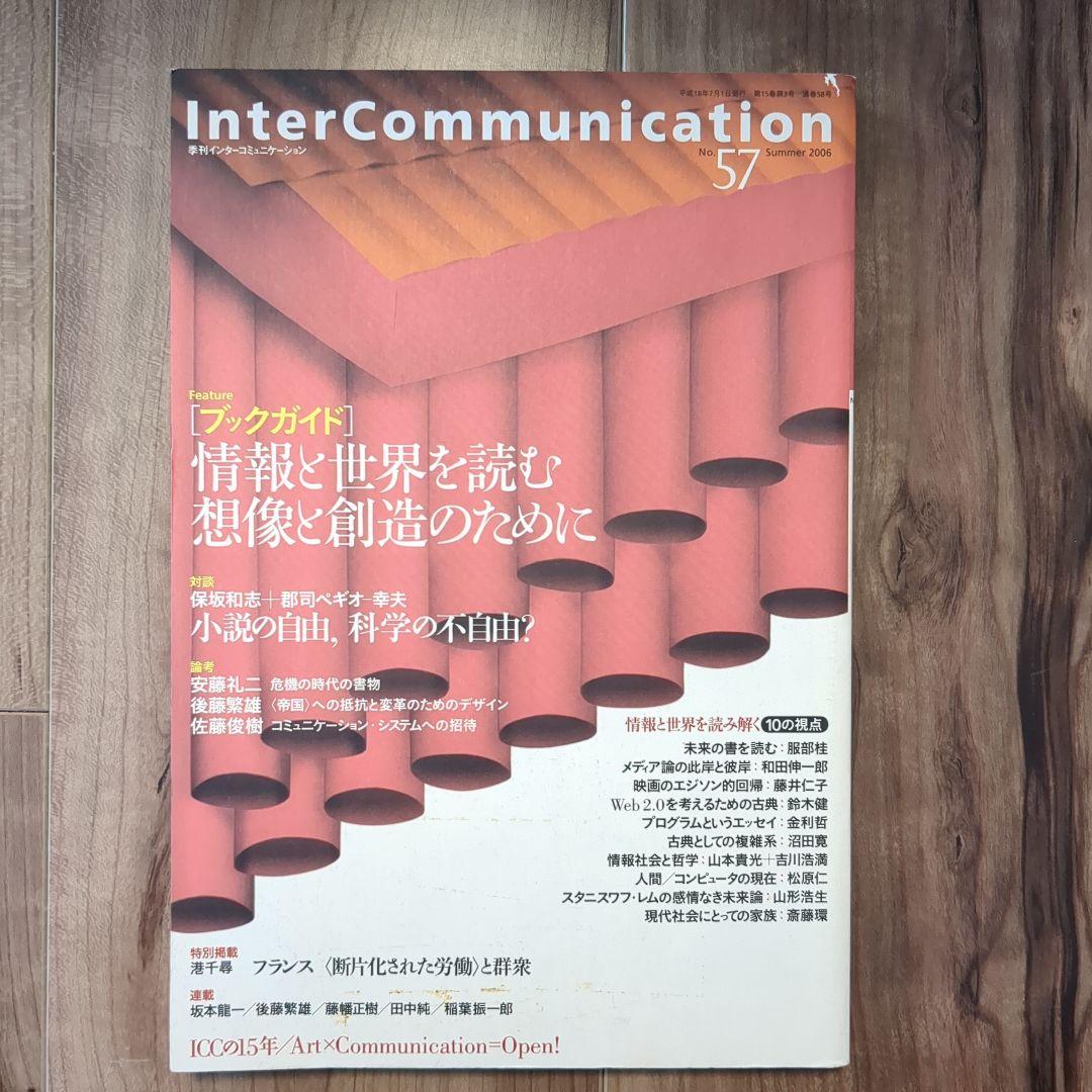 その他 Inter Communication No.49-55,57,58,61,62