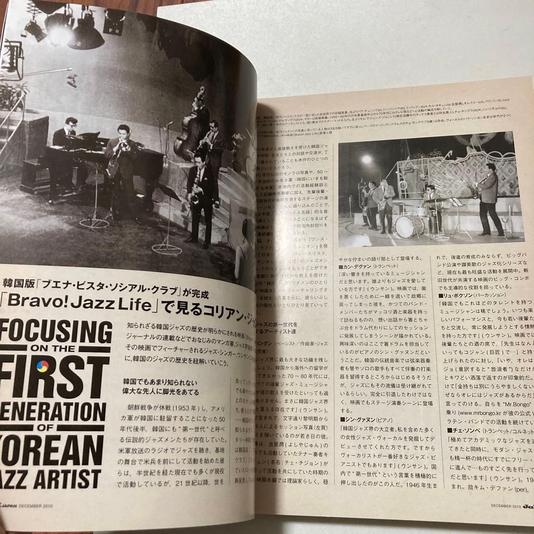 JAZZ JAPAN（ジャズ　ジャパン）　Vol.4 ビバップ・ピアノのイノベー