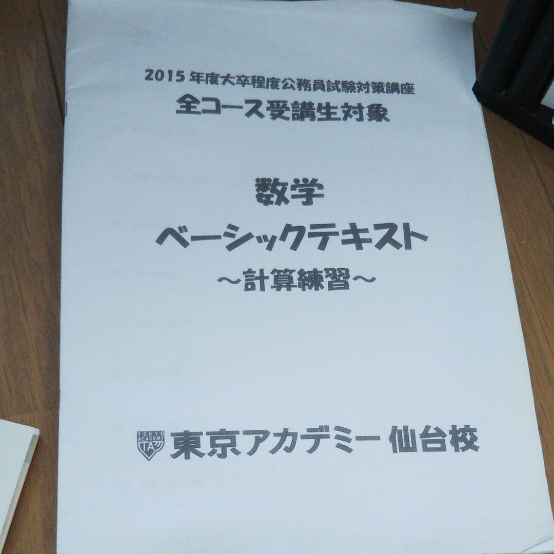 国家・地方上級公務員受験講座テキスト