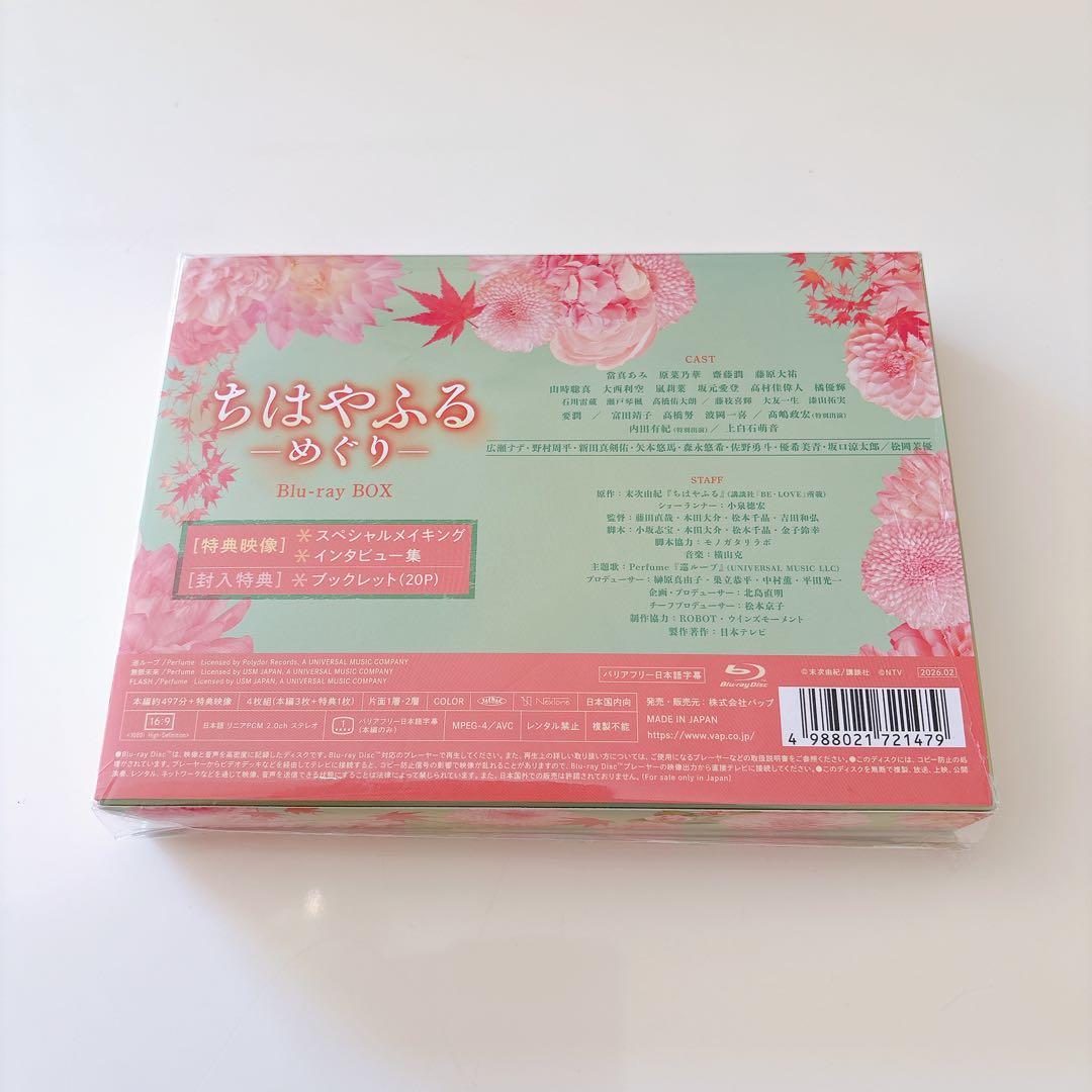 ちはやふる-めぐり- Blu-ray BOX〈4枚組〉