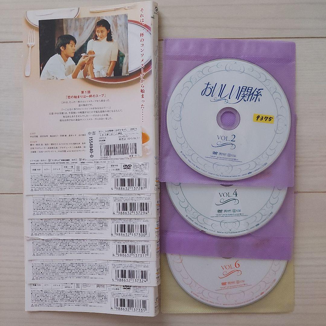 DVD　おいしい関係　全6巻　中山美穂　レンタル落ち
