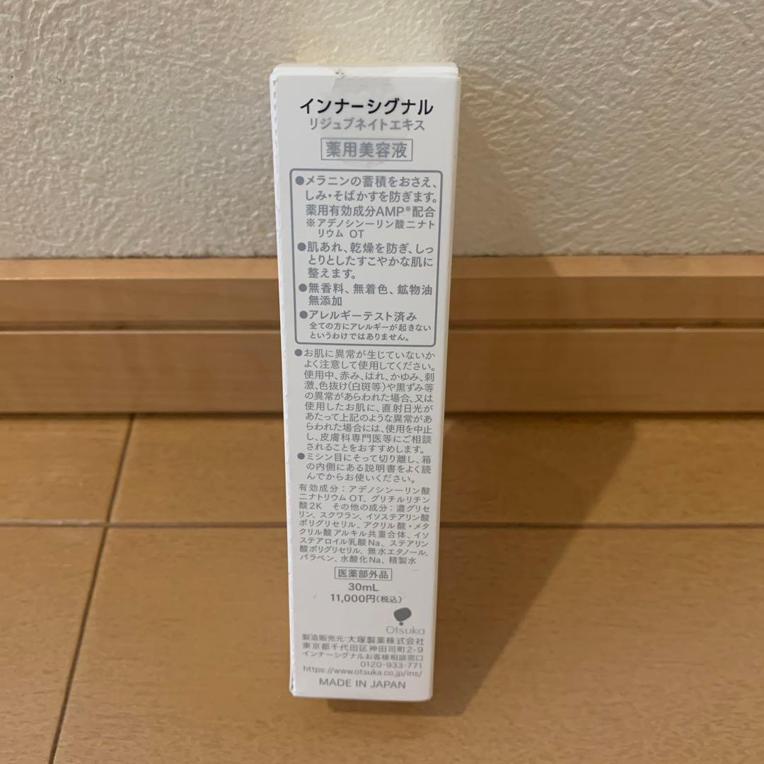 Innersignal リジュビネイトエキス 30ml