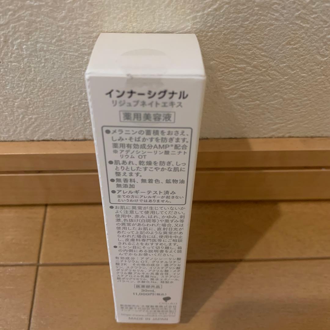 Innersignal リジュビネイトエキス 30ml