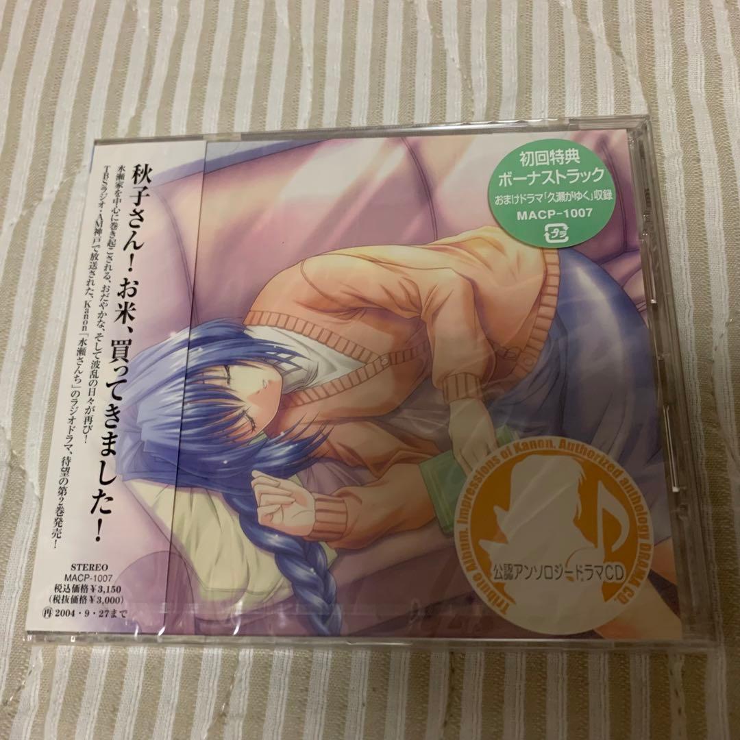 未開封 Kanon 公認アンソロジー ドラマ CD 水瀬さんち 5巻セット