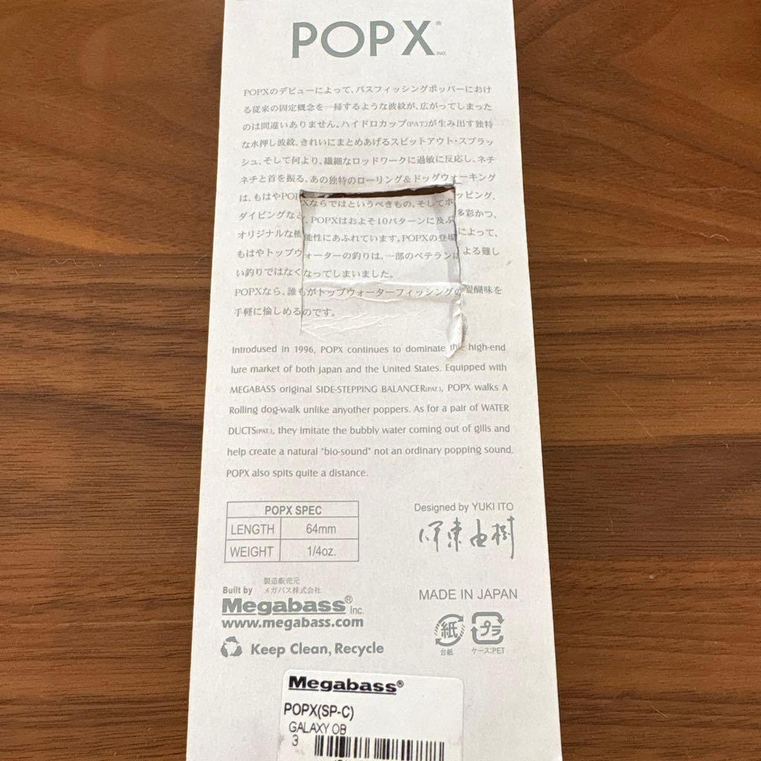 ☆新品☆岸道サイン入り☆メガバス　popx　ギャラクシーOB 金森隆志