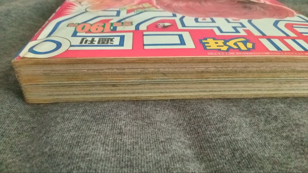 週刊少年ジャンプ 1991年43号
