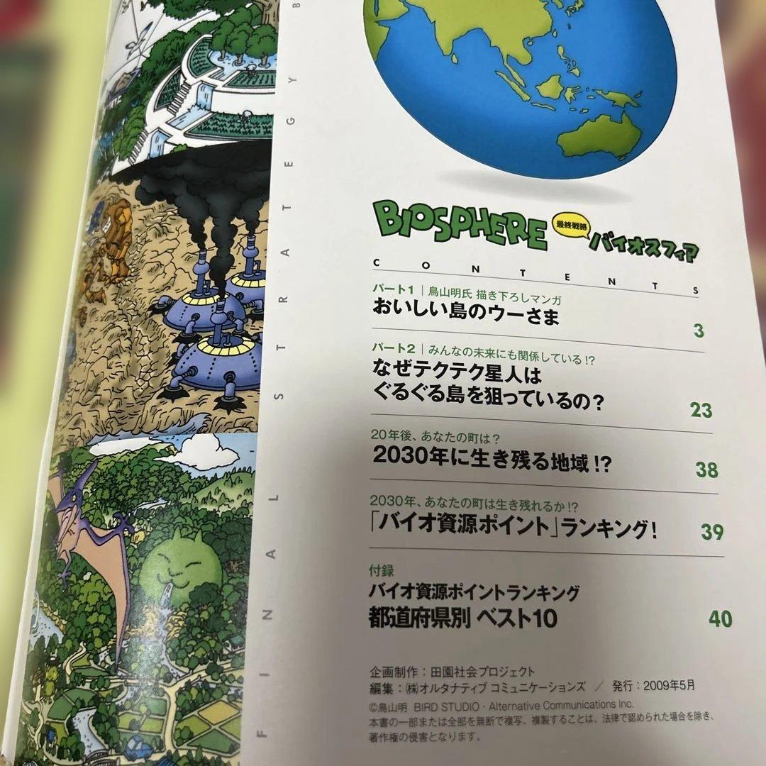 D*l様 希少◆鳥山明◆Biosphere おいしい島のウーさま◆非売品・未収録