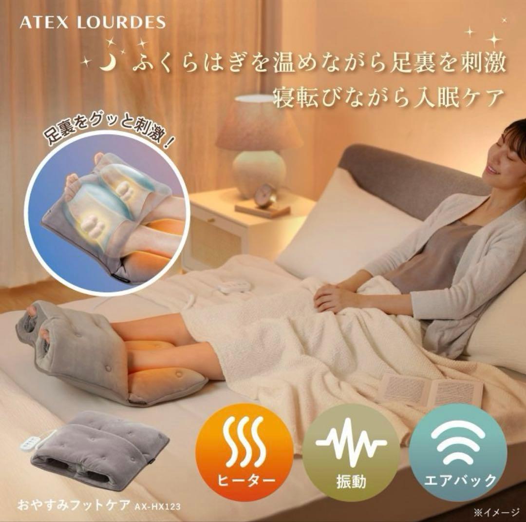 アテックス 足裏 ヒーターおやすみフットケア AX-HX123新品未使用⭐︎