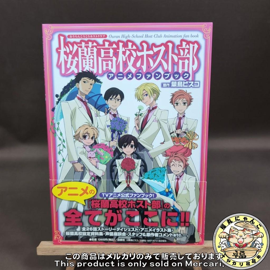 桜蘭高校ホスト部 アニメファンブック 葉鳥ビスコ