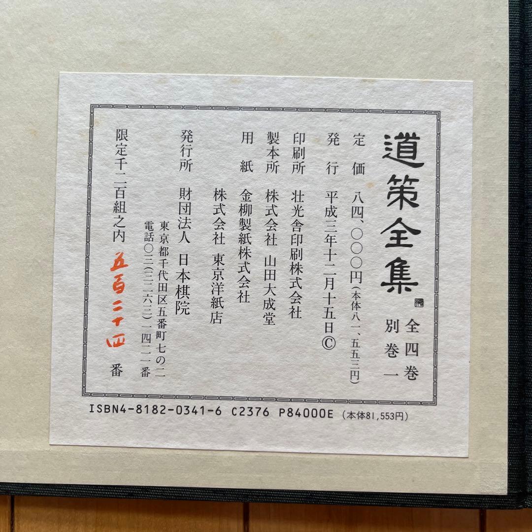 道策全集