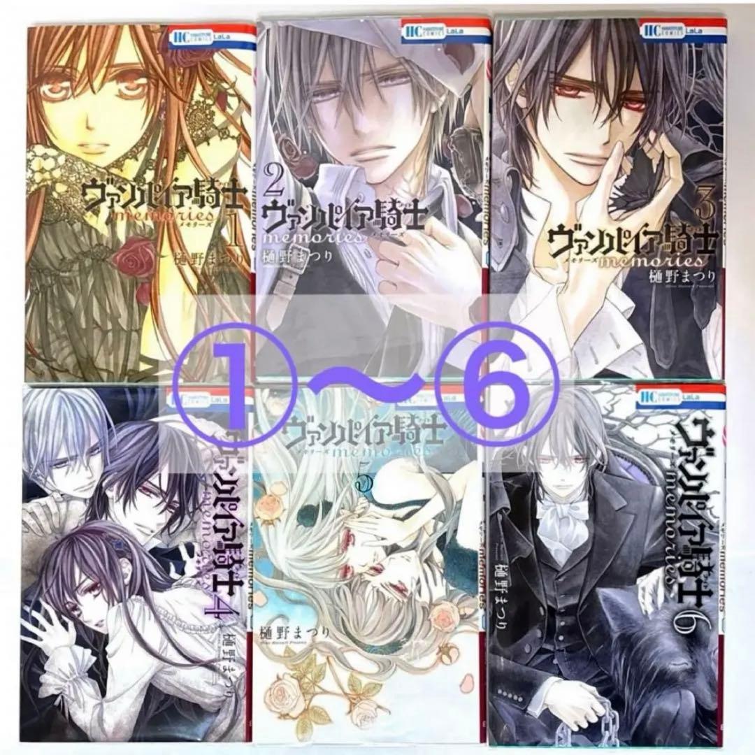 【ヴァンパイア騎士 memories】全巻セット