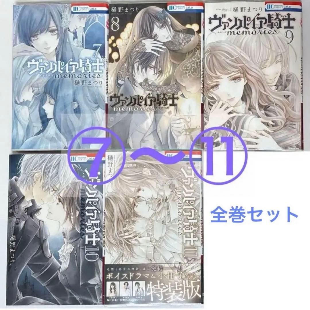 【ヴァンパイア騎士 memories】全巻セット