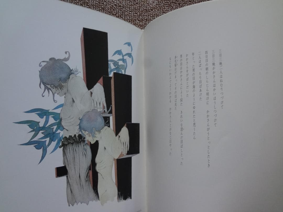 多毛留〈たける〉 (米倉斉加年) アートブック