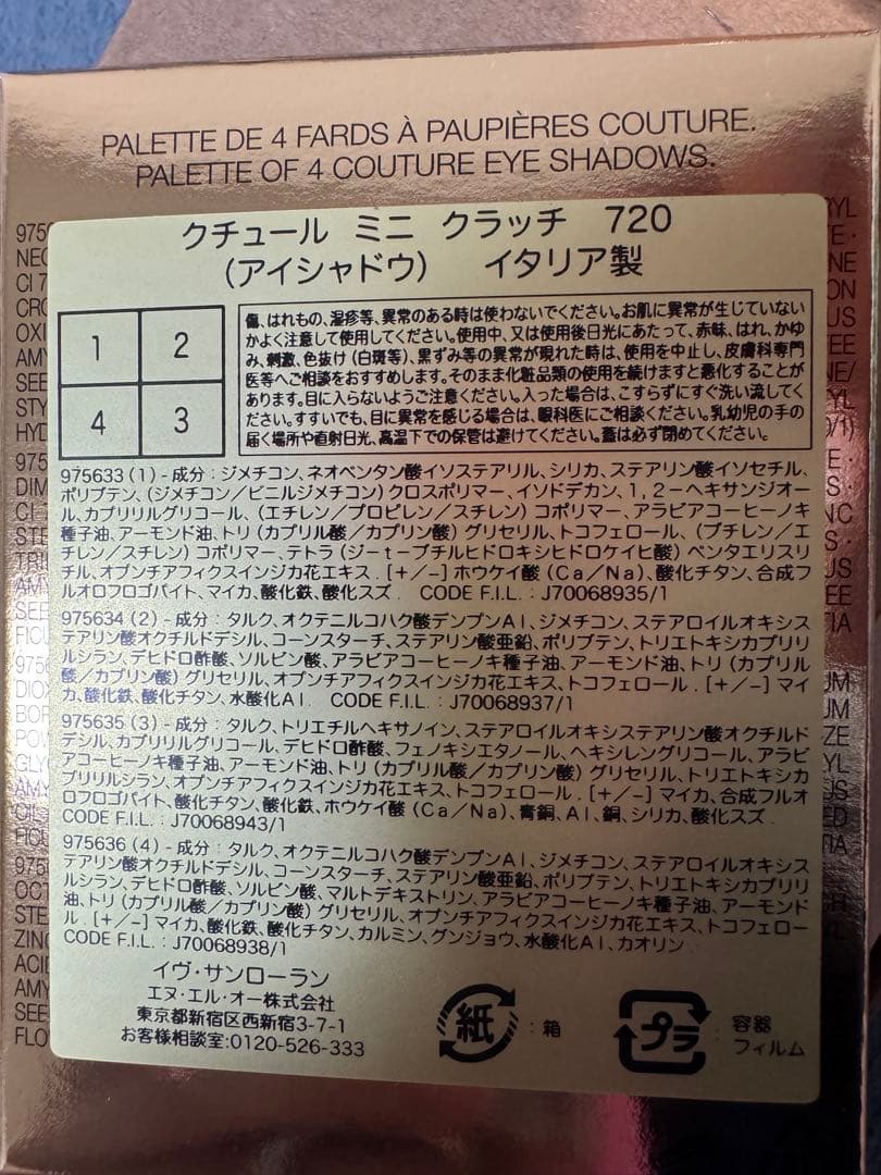 【新品未使用】クチュール ミニ クラッチ 720 アイシャドウパレット