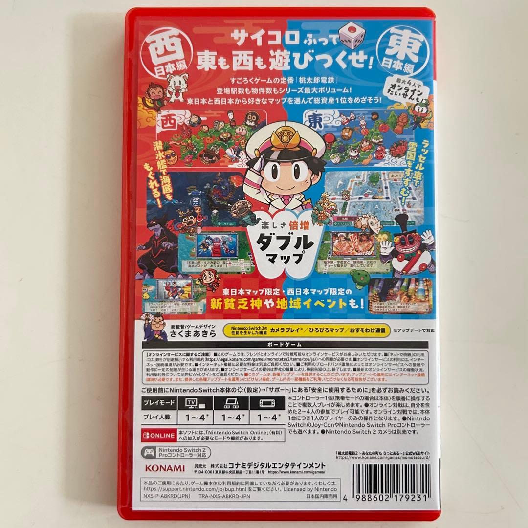 桃太郎電鉄2 東日本編＋西日本編 Switch2 早期特典付き