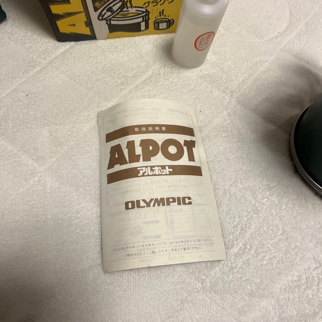 オリムピック ALPOT アルポット グリーン アルコールストーブ 調理器具