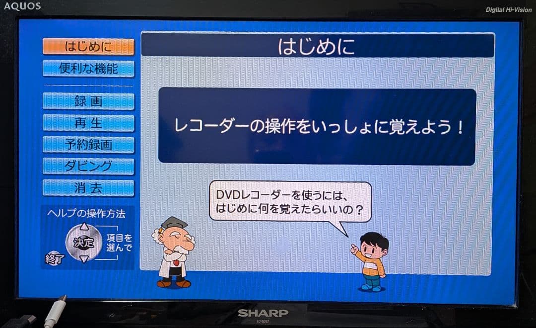 シャープAQUOS【DV-AC82】☆HDMI搭載◎動作確認済み◎付属品一式付き
