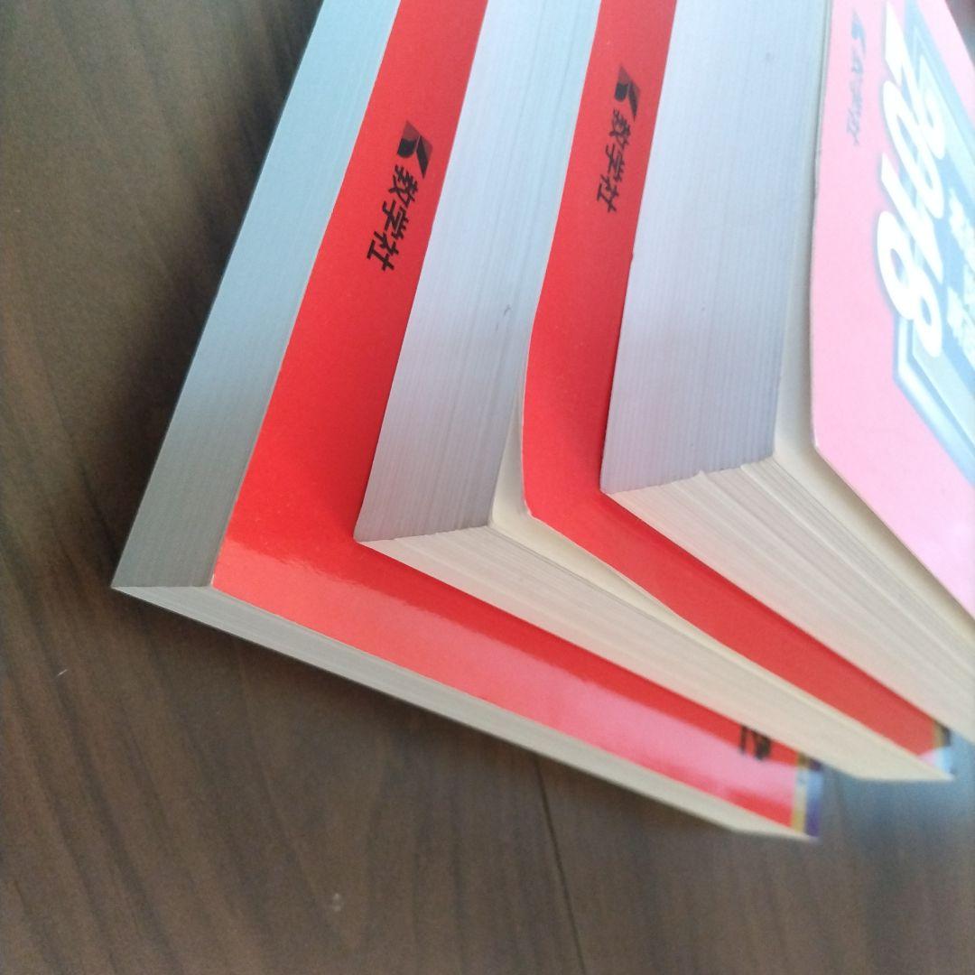 【書き込み無し】赤本　愛媛大学 参考書セット 2018年 2024年 2021年
