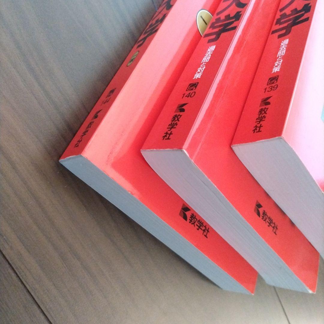 【書き込み無し】赤本　愛媛大学 参考書セット 2018年 2024年 2021年