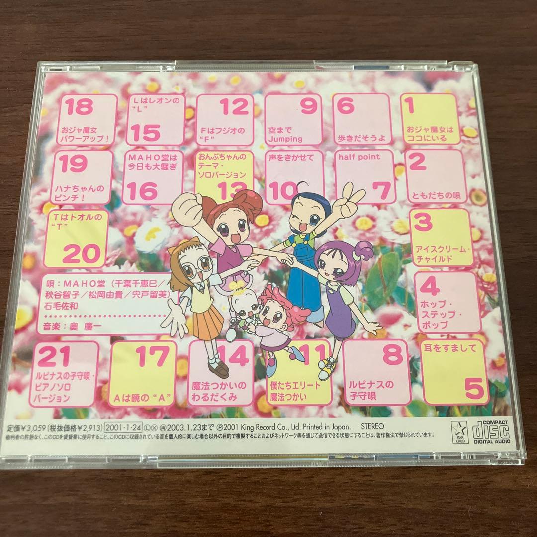 おジャ魔女どれみ CD セット