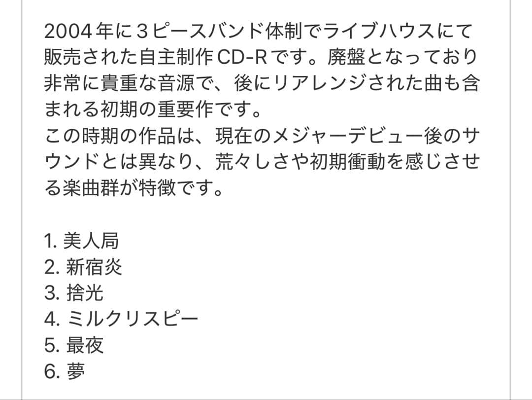 クリープハイプ 最期の夜の夢 初期 レア 廃盤 生産終了 CD ＣＤ おまけ付き
