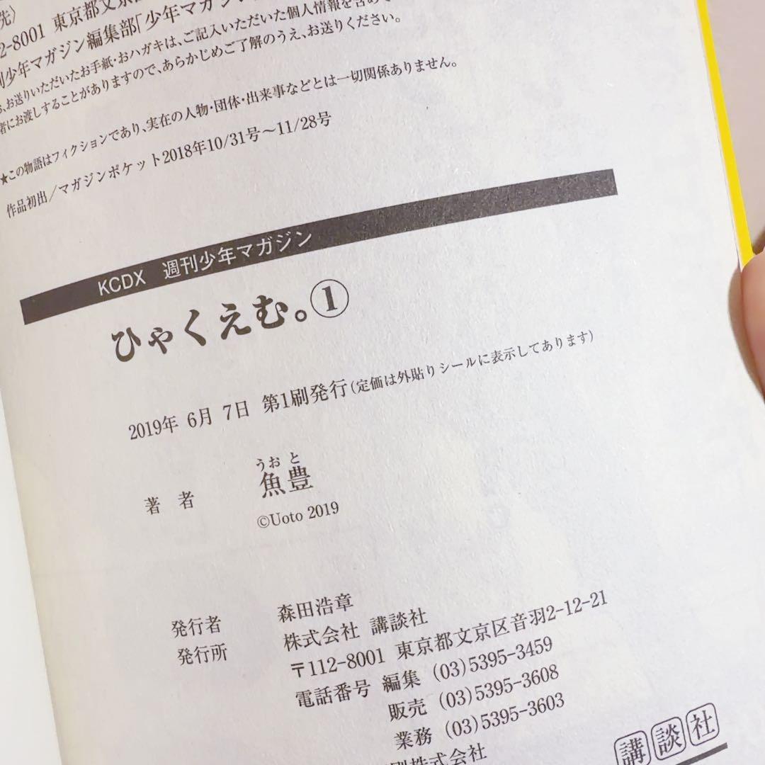 ひゃくえむ 1から3 初版