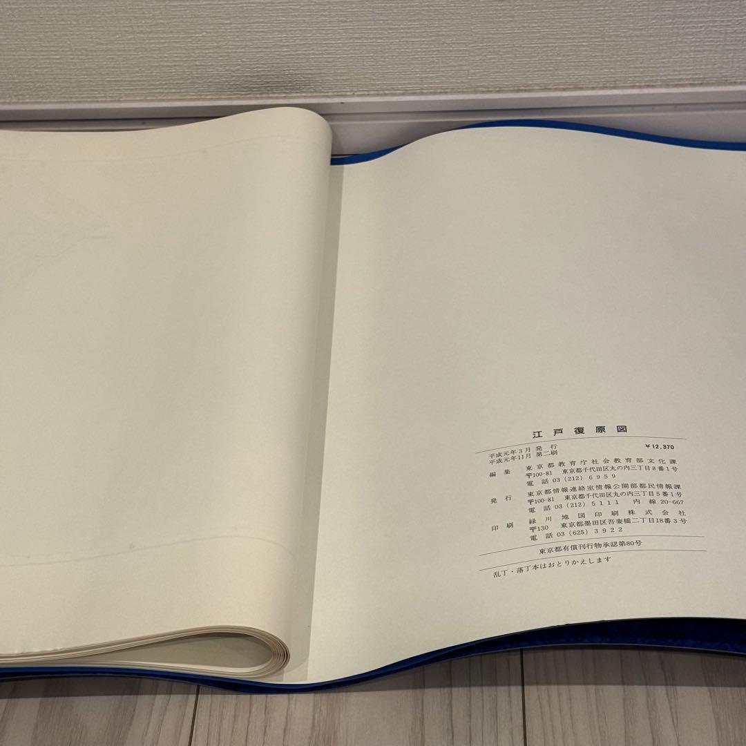 江戸復原図 東京都 平成元年3月 東京都教育庁社会教育部文化課