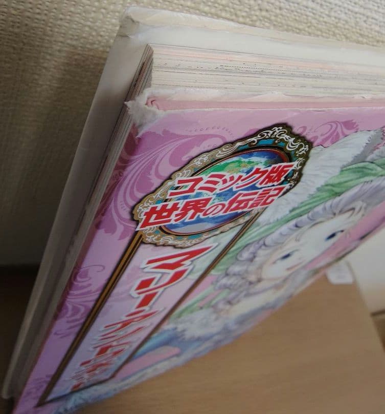 学習まんが 世界の伝記シリーズ 16冊セット
